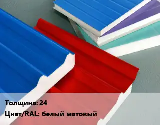 Сэндвич-панель 24 белый матовый